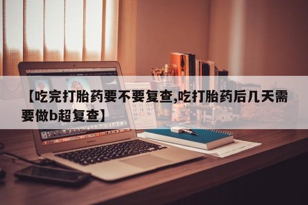 私人打胎药微信，资讯 第18页