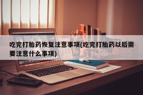 私人打胎药微信，要闻 第247页