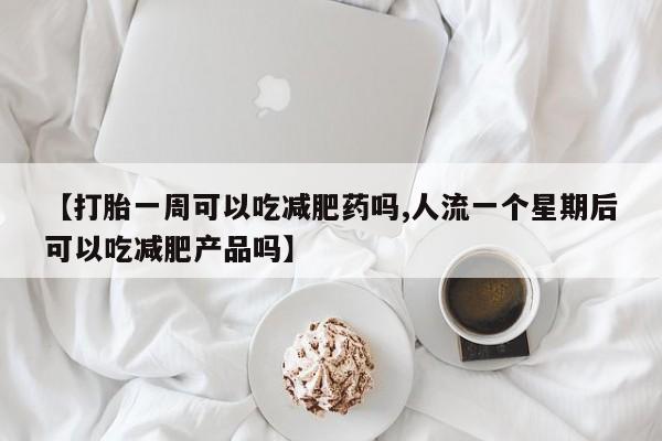 私人打胎药微信，新闻 第210页