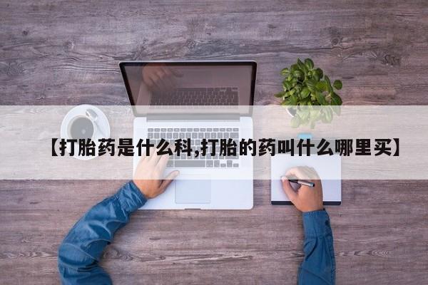 私人打胎药微信，新闻 第191页
