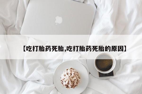 私人打胎药微信，新闻 第217页