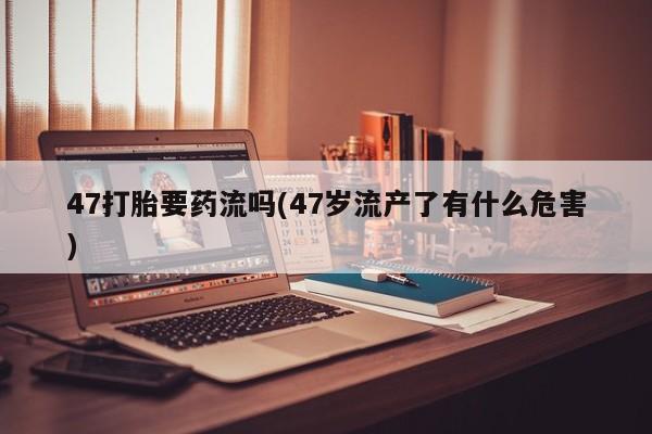 私人打胎药微信，新闻 第208页