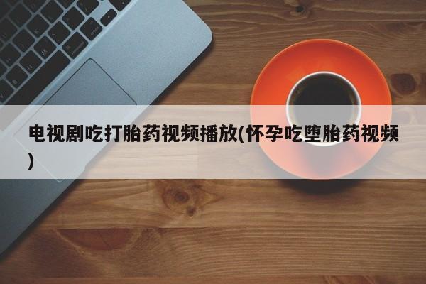 私人打胎药微信，新闻 第163页