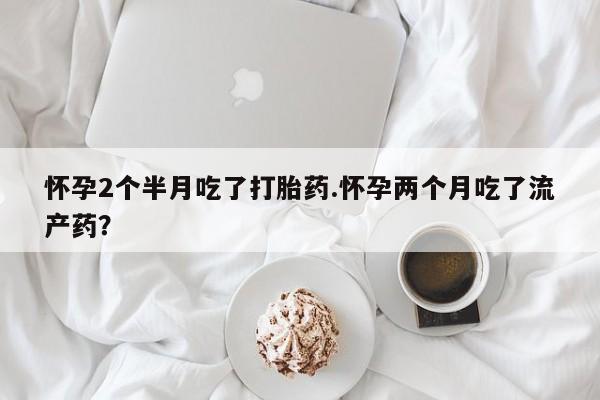 私人打胎药微信，动态 第141页