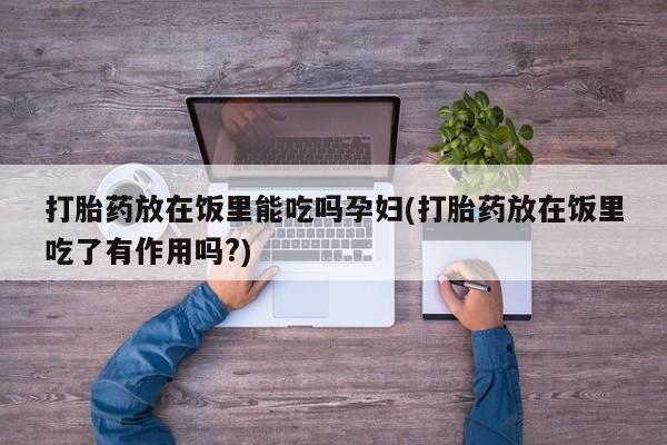 私人打胎药微信，动态 第126页